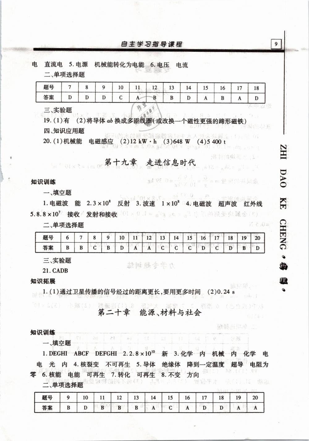 2019年自主学习指导课程九年级物理下册沪科版 第9页