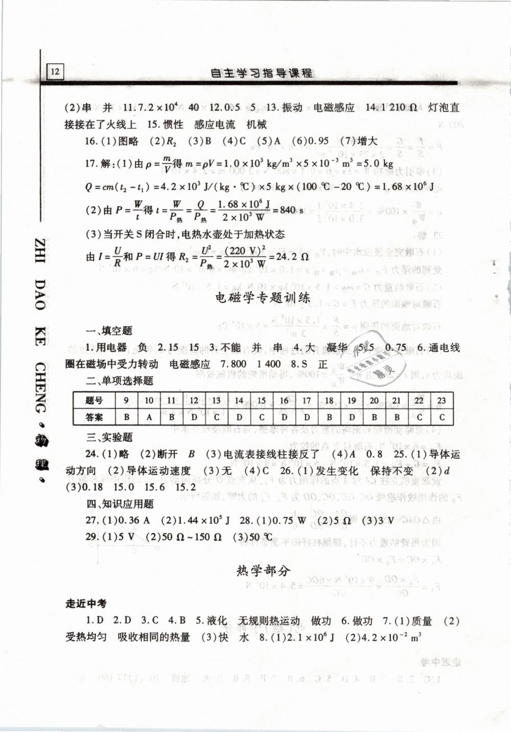 2019年自主学习指导课程九年级物理下册沪科版 第12页