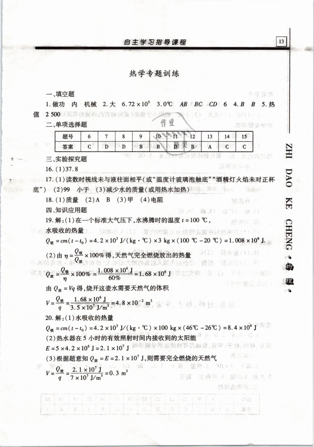 2019年自主学习指导课程九年级物理下册沪科版 第13页