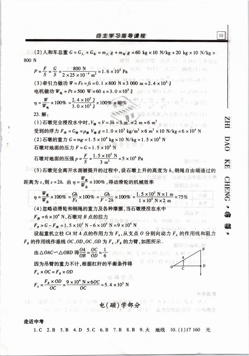 2019年自主学习指导课程九年级物理下册沪科版 第11页