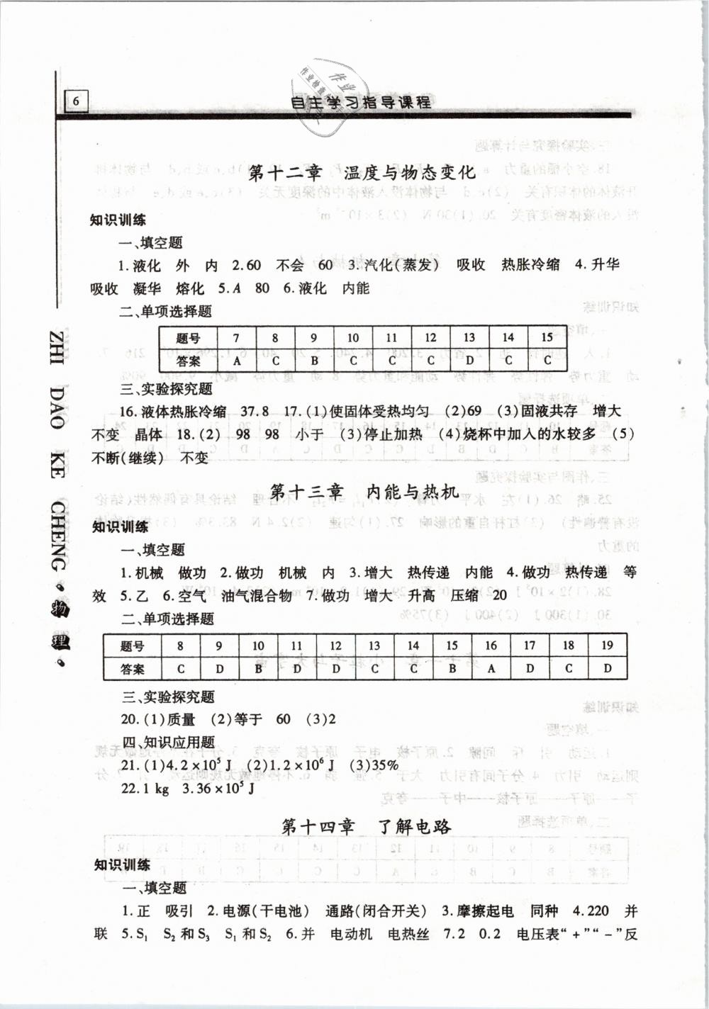 2019年自主学习指导课程九年级物理下册沪科版 第6页