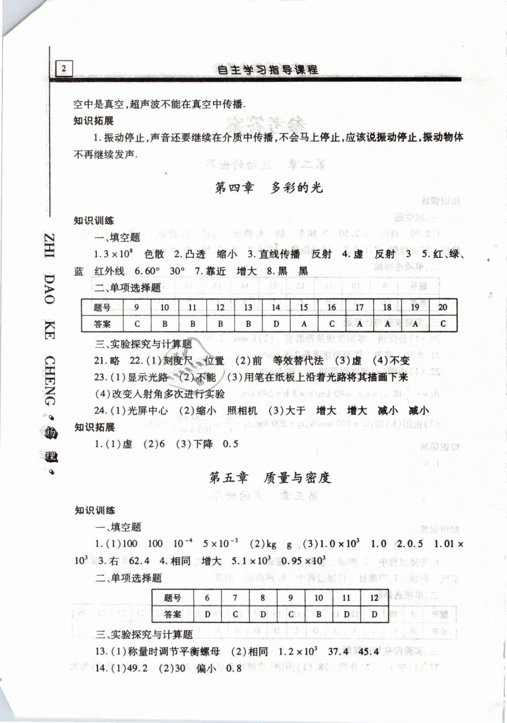 2019年自主学习指导课程九年级物理下册沪科版 第2页