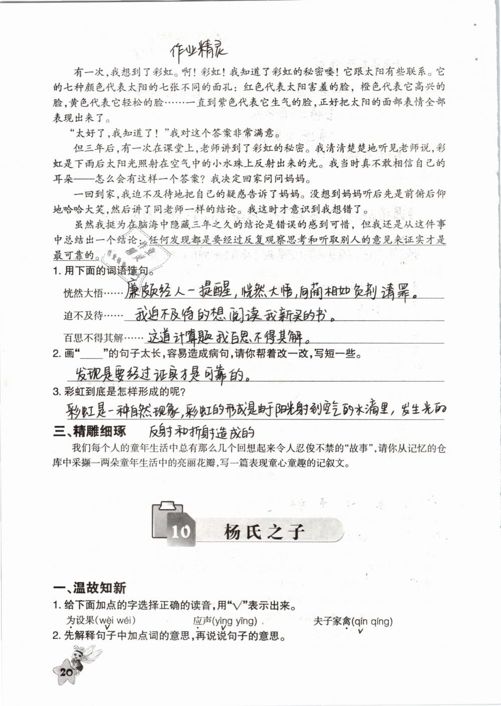 2019年配套练习与检测五年级语文下册人教版 第20页