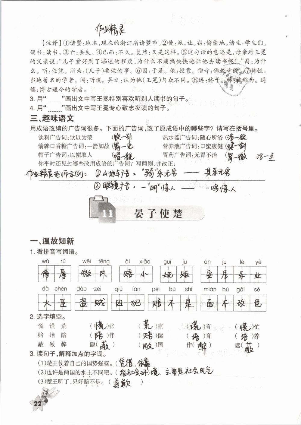 2019年配套練習(xí)與檢測五年級語文下冊人教版 第22頁