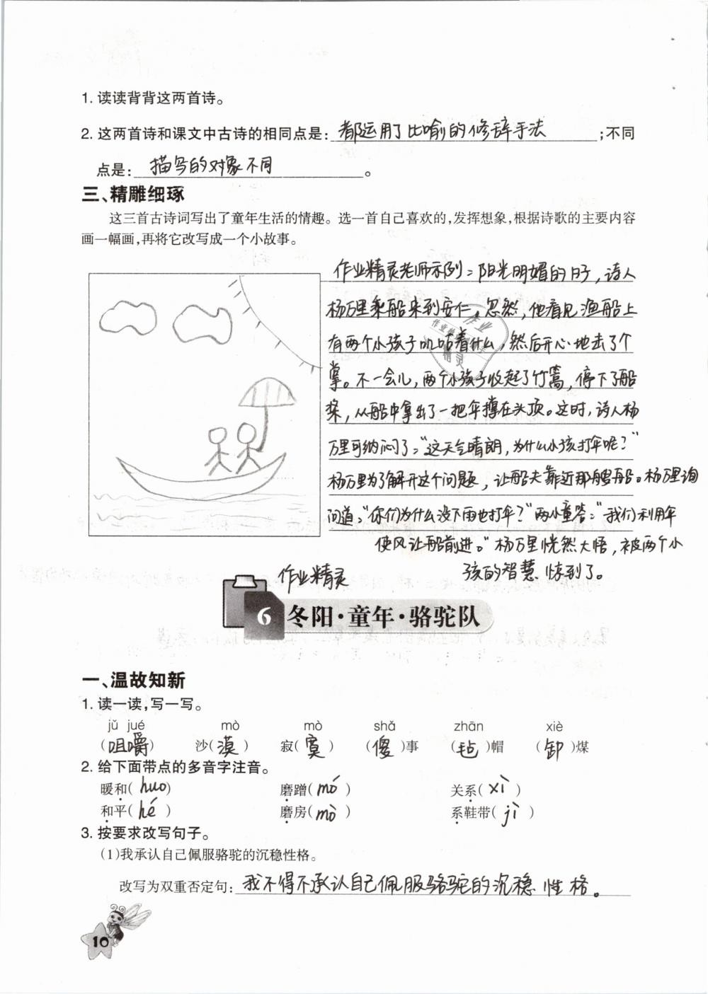 2019年配套练习与检测五年级语文下册人教版 第10页