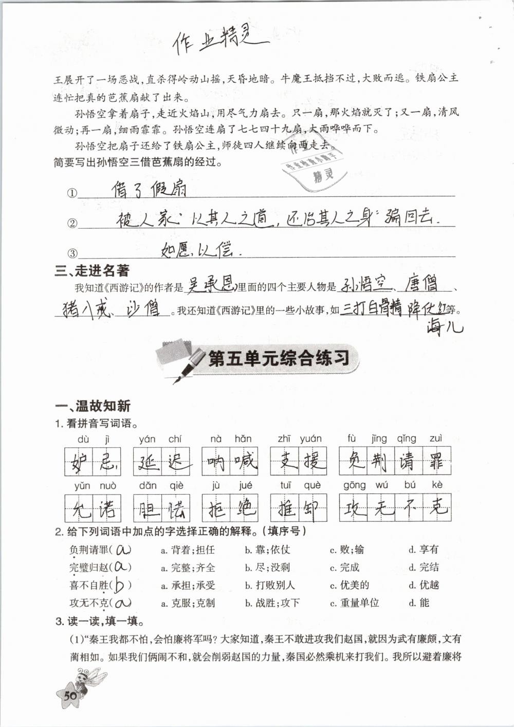 2019年配套练习与检测五年级语文下册人教版 参考答案第50页