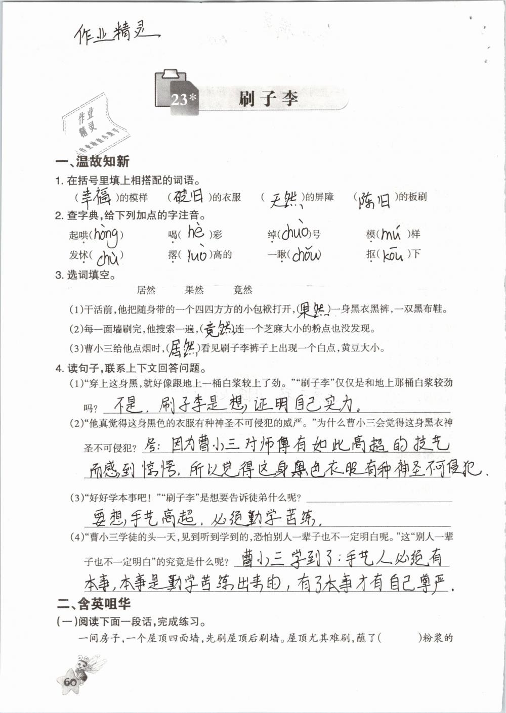 2019年配套練習(xí)與檢測(cè)五年級(jí)語(yǔ)文下冊(cè)人教版 參考答案第60頁(yè)