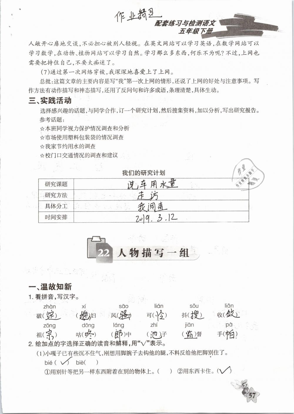 2019年配套練習與檢測五年級語文下冊人教版 參考答案第57頁