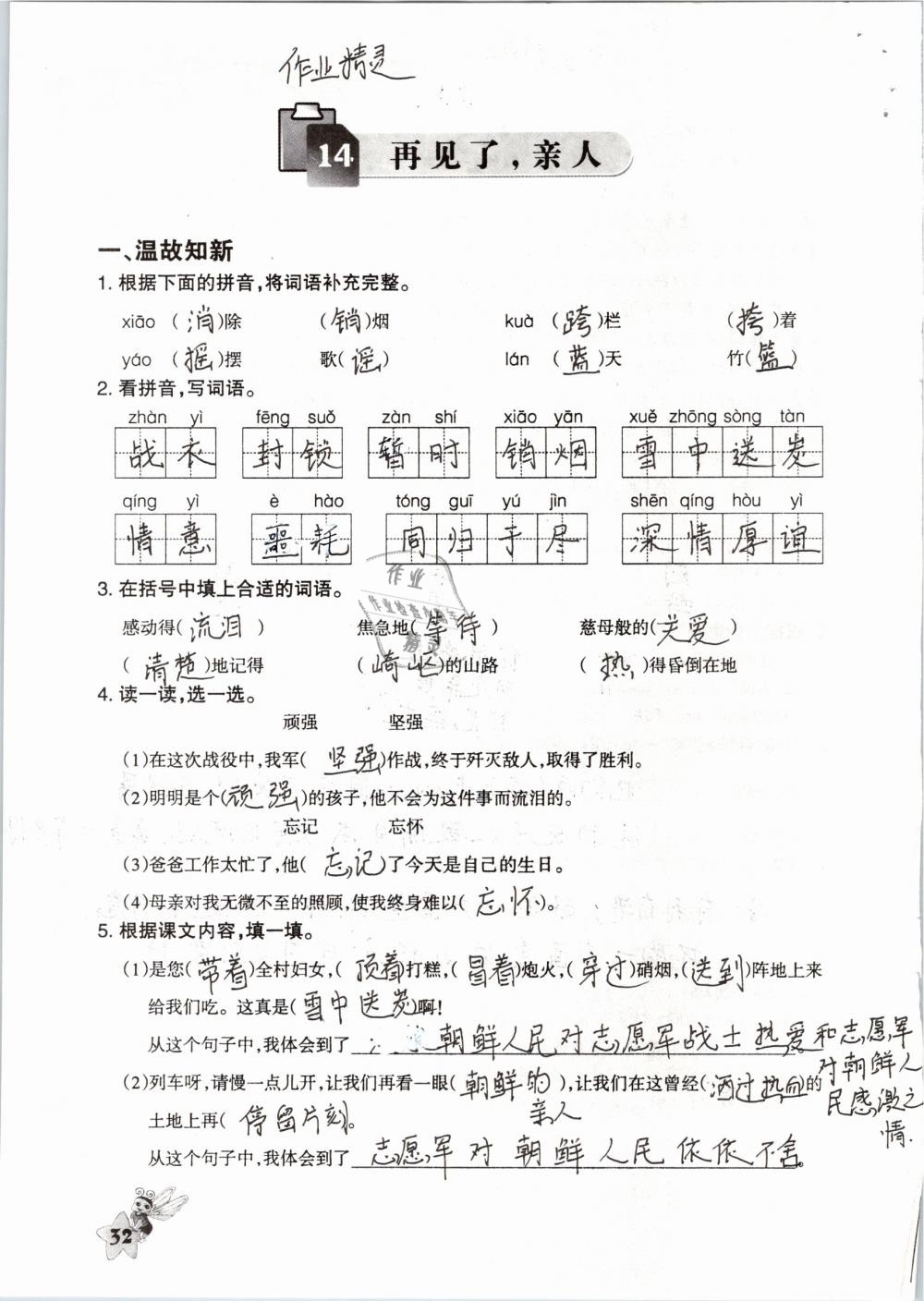 2019年配套练习与检测五年级语文下册人教版 参考答案第32页