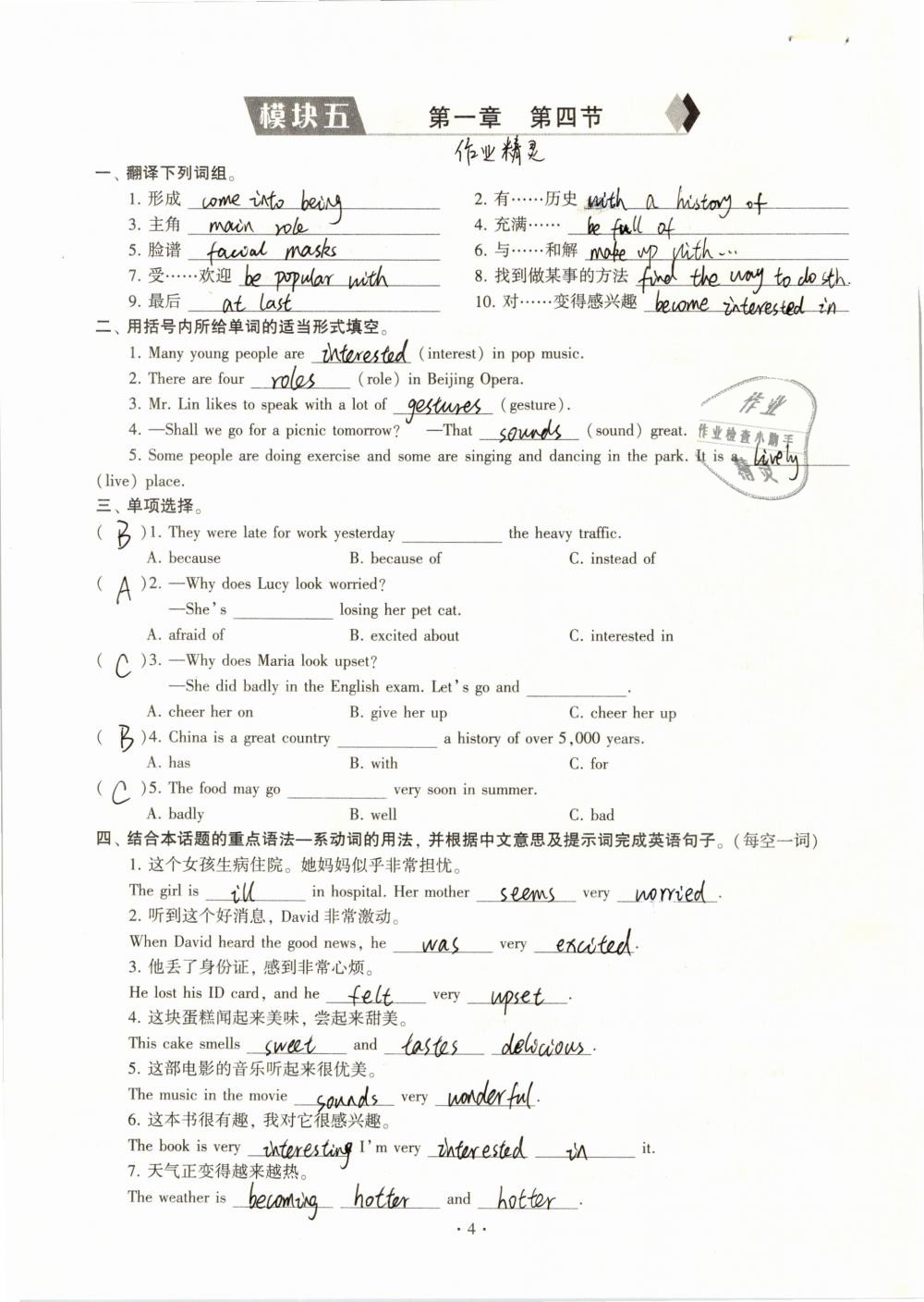 2019年初中英语同步练习加过关测试八年级下册仁爱版 第4页