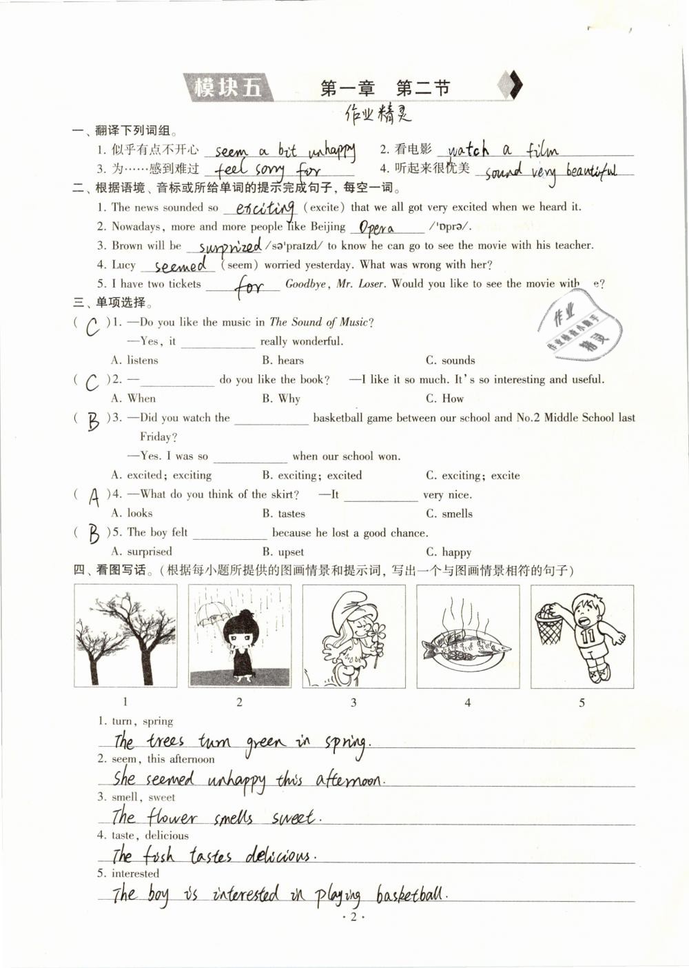 2019年初中英語同步練習(xí)加過關(guān)測(cè)試八年級(jí)下冊(cè)仁愛版 第2頁