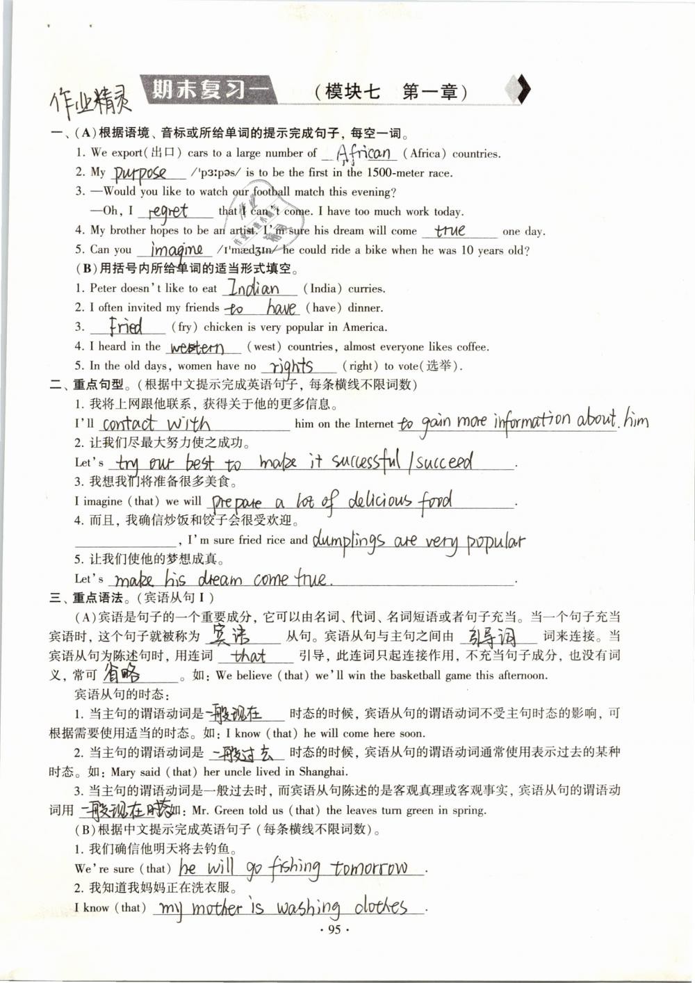 2019年初中英语同步练习加过关测试八年级下册仁爱版 参考答案第95页