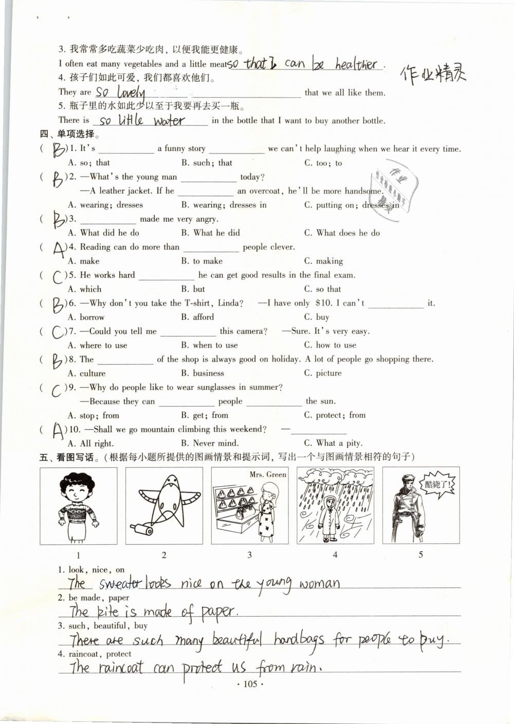 2019年初中英語同步練習(xí)加過關(guān)測試八年級下冊仁愛版 參考答案第105頁