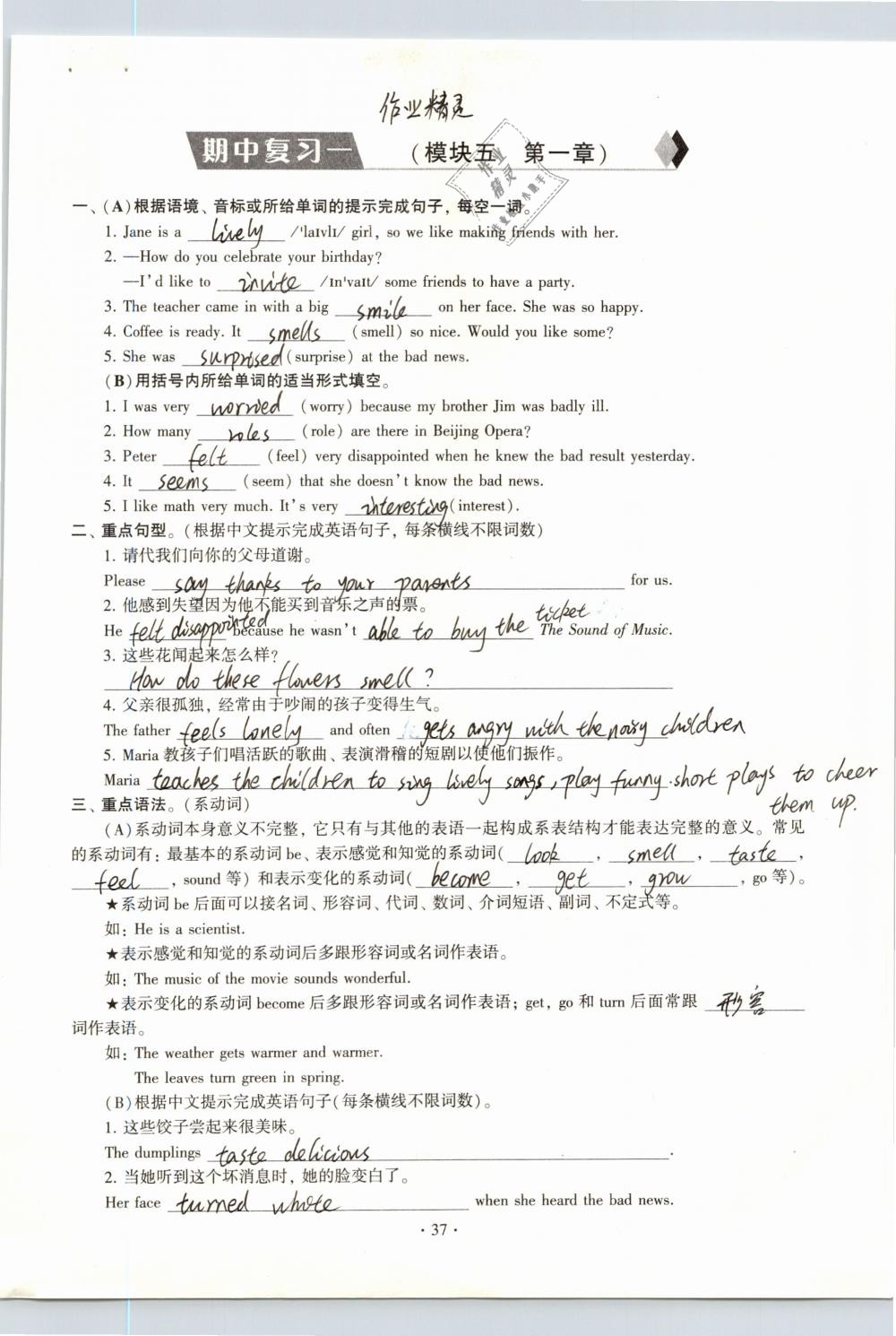 2019年初中英语同步练习加过关测试八年级下册仁爱版 参考答案第37页