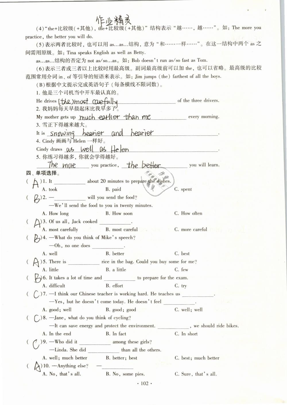 2019年初中英语同步练习加过关测试八年级下册仁爱版 参考答案第102页