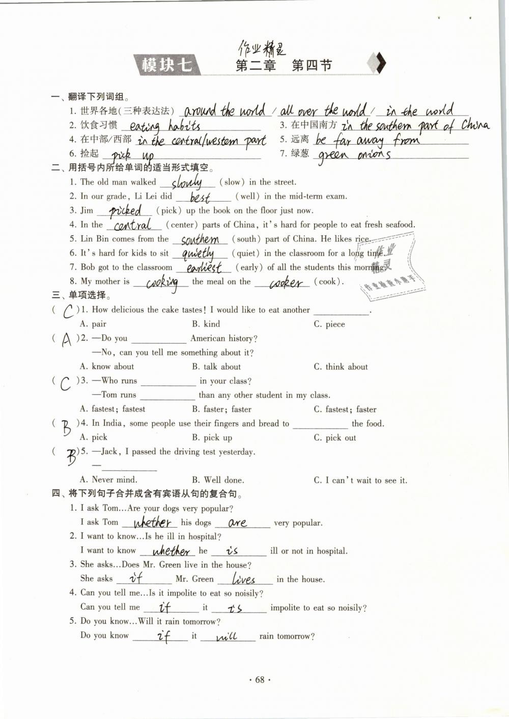 2019年初中英语同步练习加过关测试八年级下册仁爱版 参考答案第68页