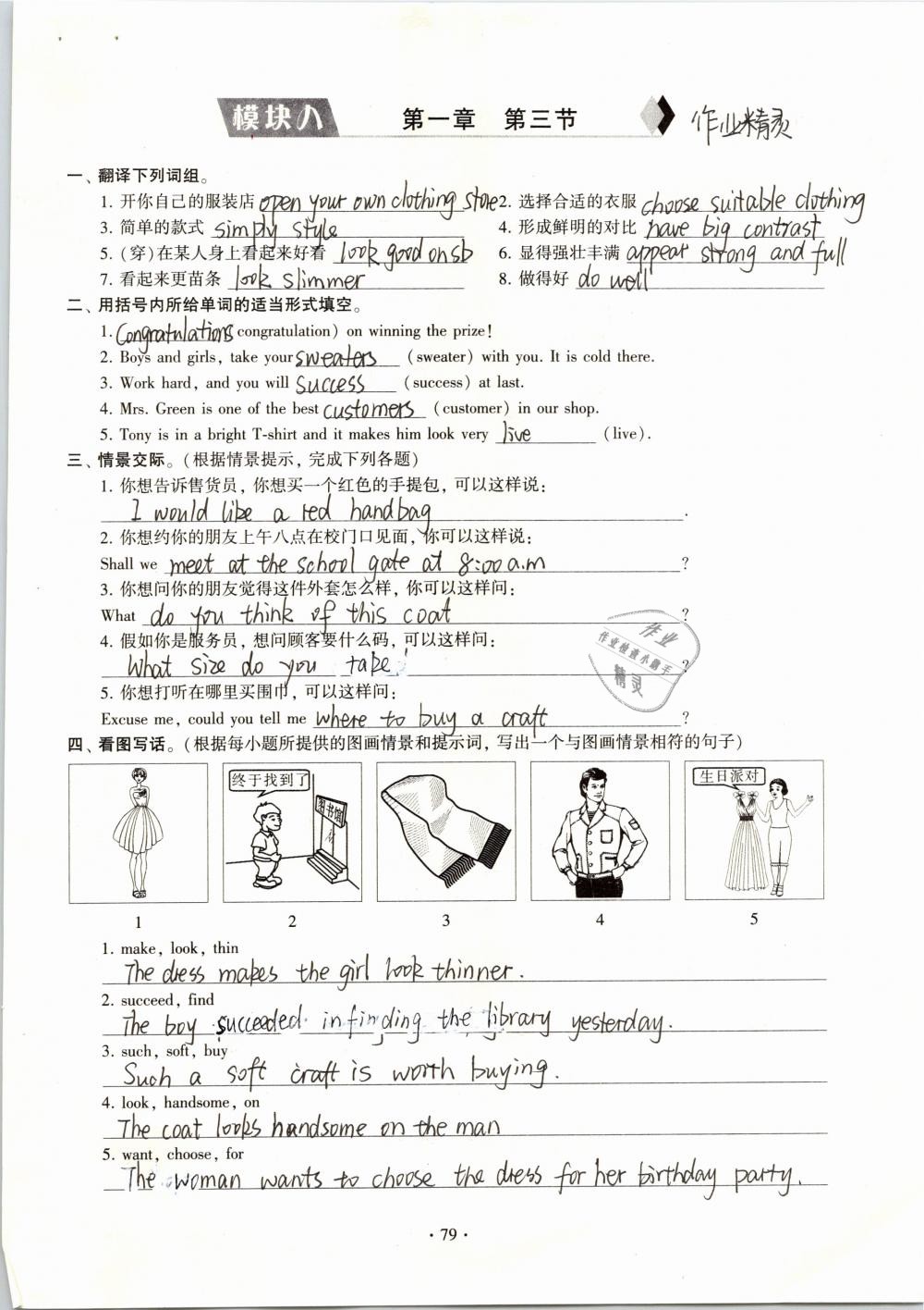 2019年初中英語同步練習(xí)加過關(guān)測(cè)試八年級(jí)下冊(cè)仁愛版 參考答案第79頁