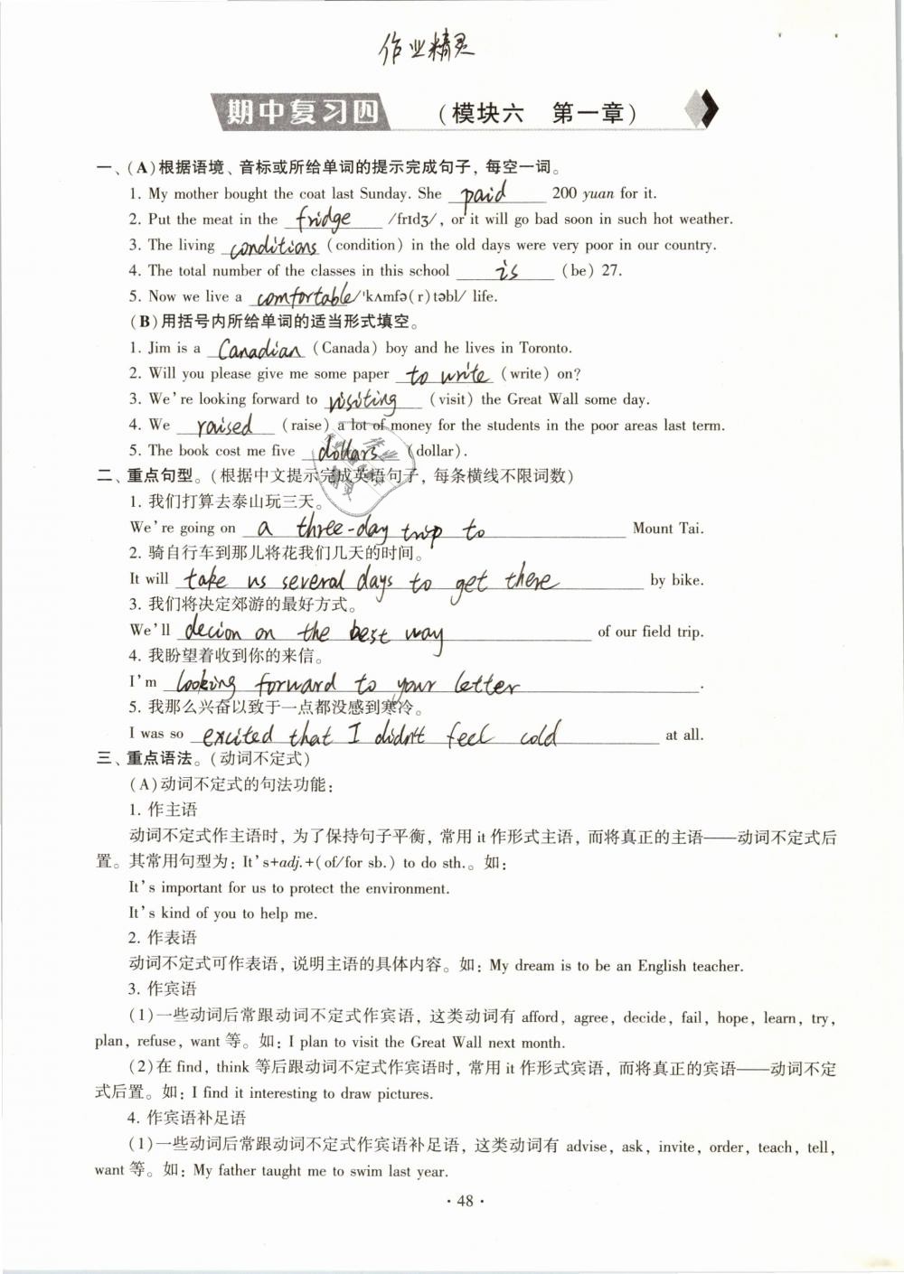 2019年初中英語同步練習(xí)加過關(guān)測試八年級下冊仁愛版 參考答案第48頁