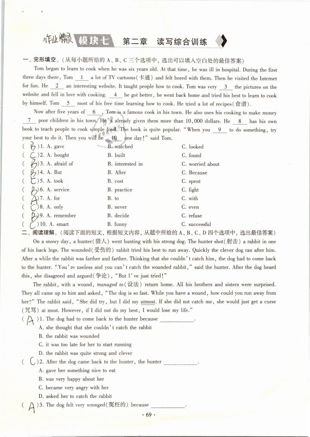 2019年初中英語同步練習(xí)加過關(guān)測試八年級下冊仁愛版 參考答案第69頁