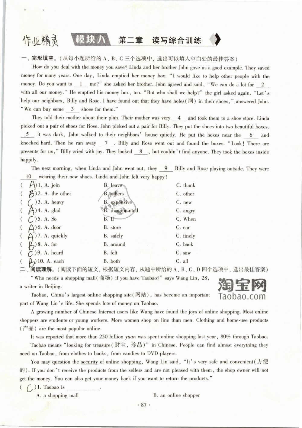 2019年初中英語(yǔ)同步練習(xí)加過(guò)關(guān)測(cè)試八年級(jí)下冊(cè)仁愛(ài)版 參考答案第87頁(yè)