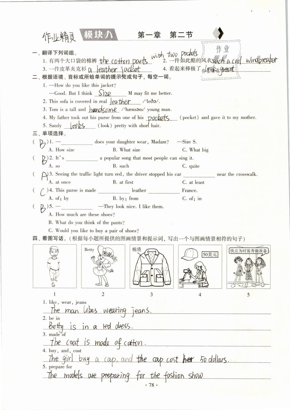 2019年初中英語同步練習加過關測試八年級下冊仁愛版 參考答案第78頁