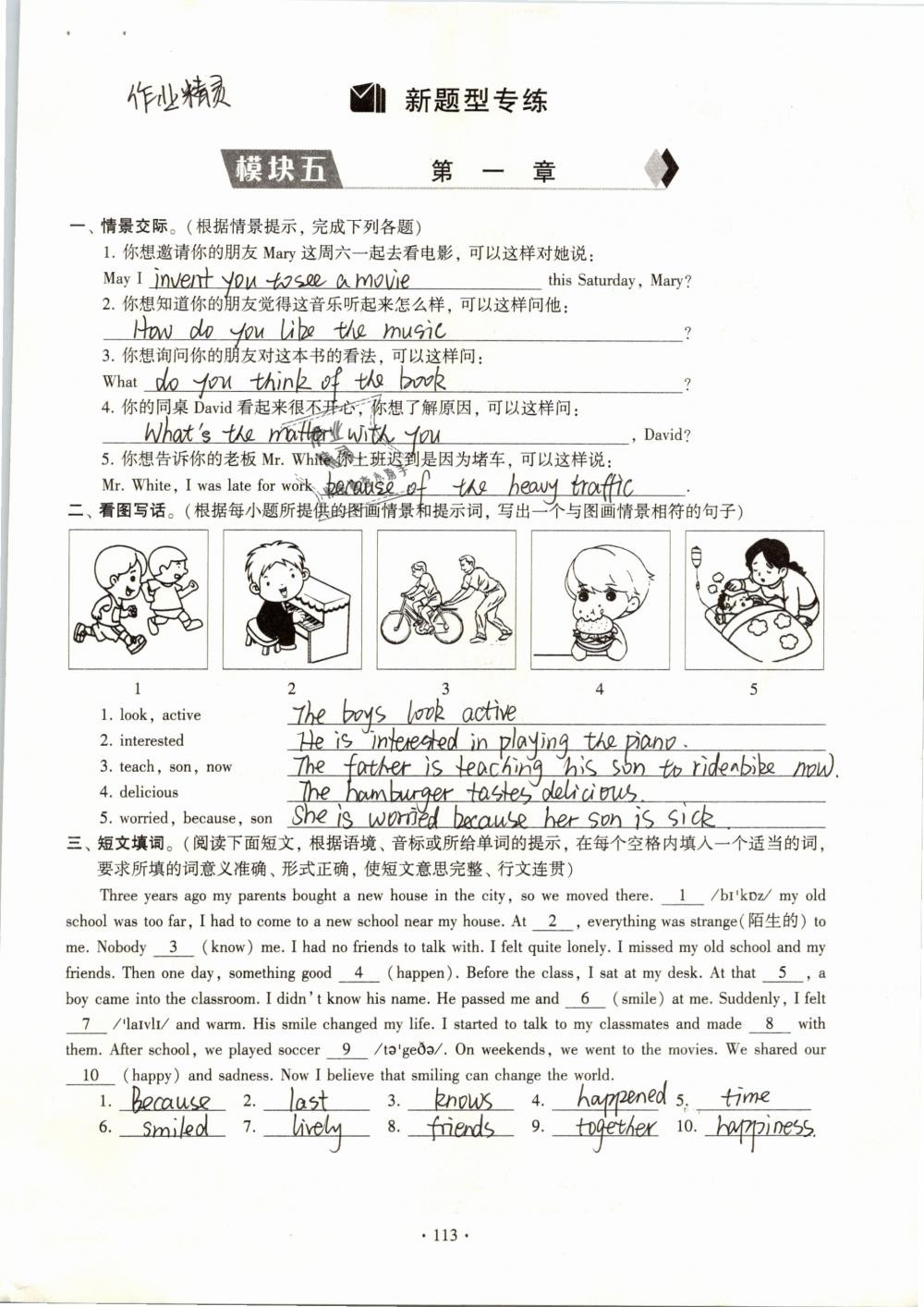 2019年初中英語同步練習(xí)加過關(guān)測試八年級下冊仁愛版 參考答案第113頁