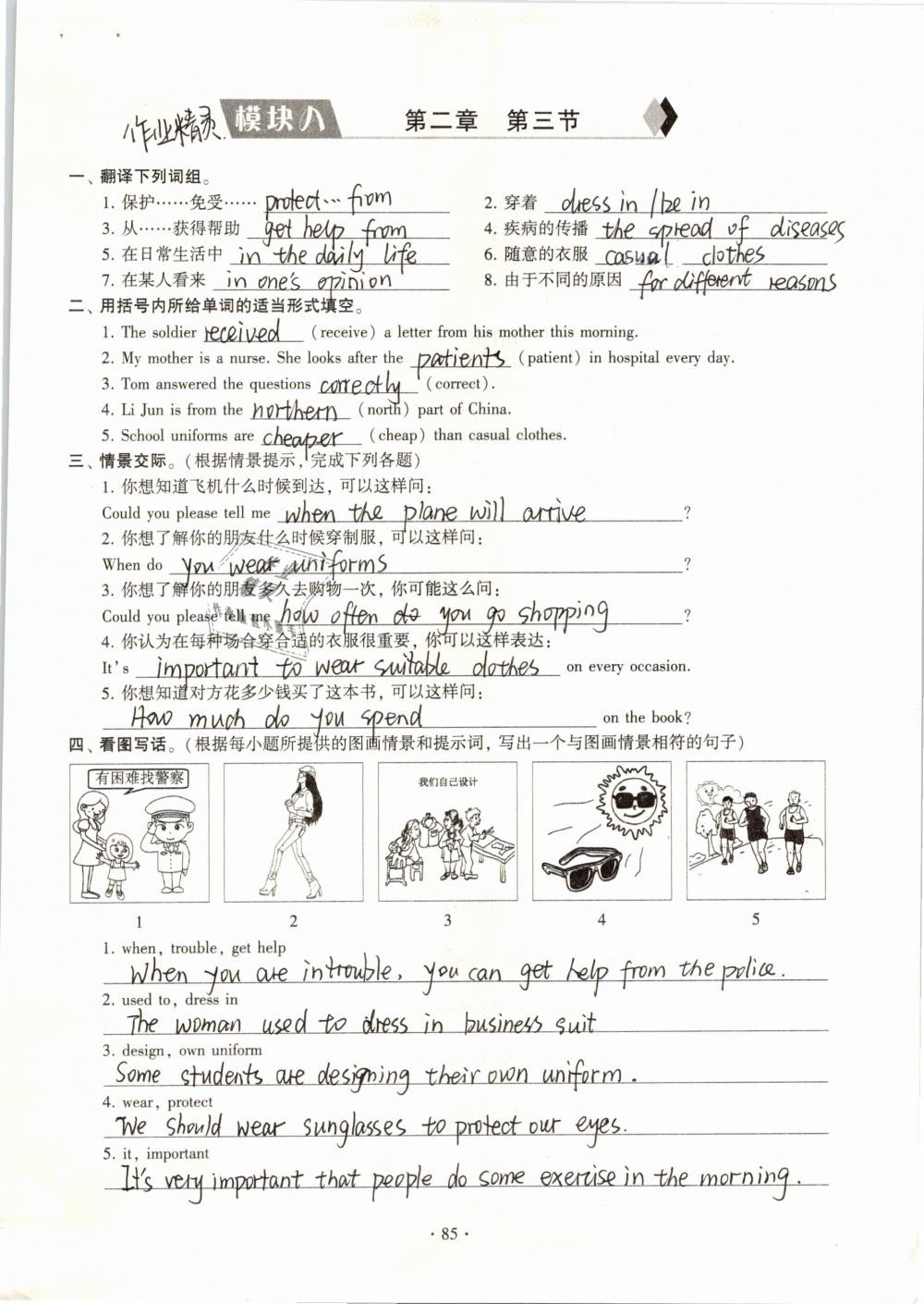 2019年初中英語同步練習(xí)加過關(guān)測試八年級(jí)下冊(cè)仁愛版 參考答案第85頁