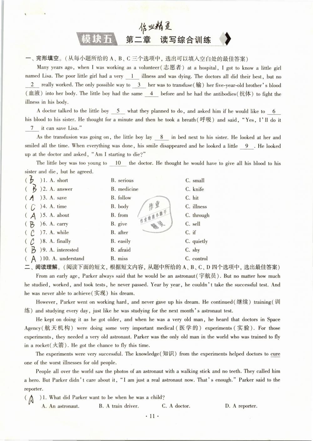 2019年初中英語(yǔ)同步練習(xí)加過(guò)關(guān)測(cè)試八年級(jí)下冊(cè)仁愛(ài)版 參考答案第11頁(yè)