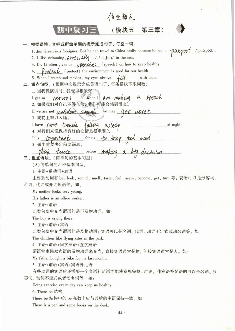 2019年初中英语同步练习加过关测试八年级下册仁爱版 参考答案第44页