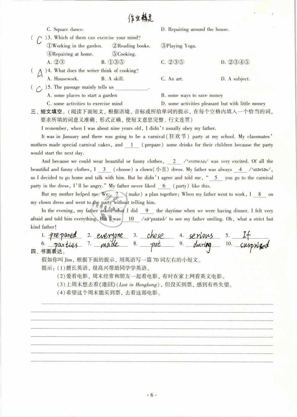 2019年初中英語同步練習加過關測試八年級下冊仁愛版 參考答案第6頁