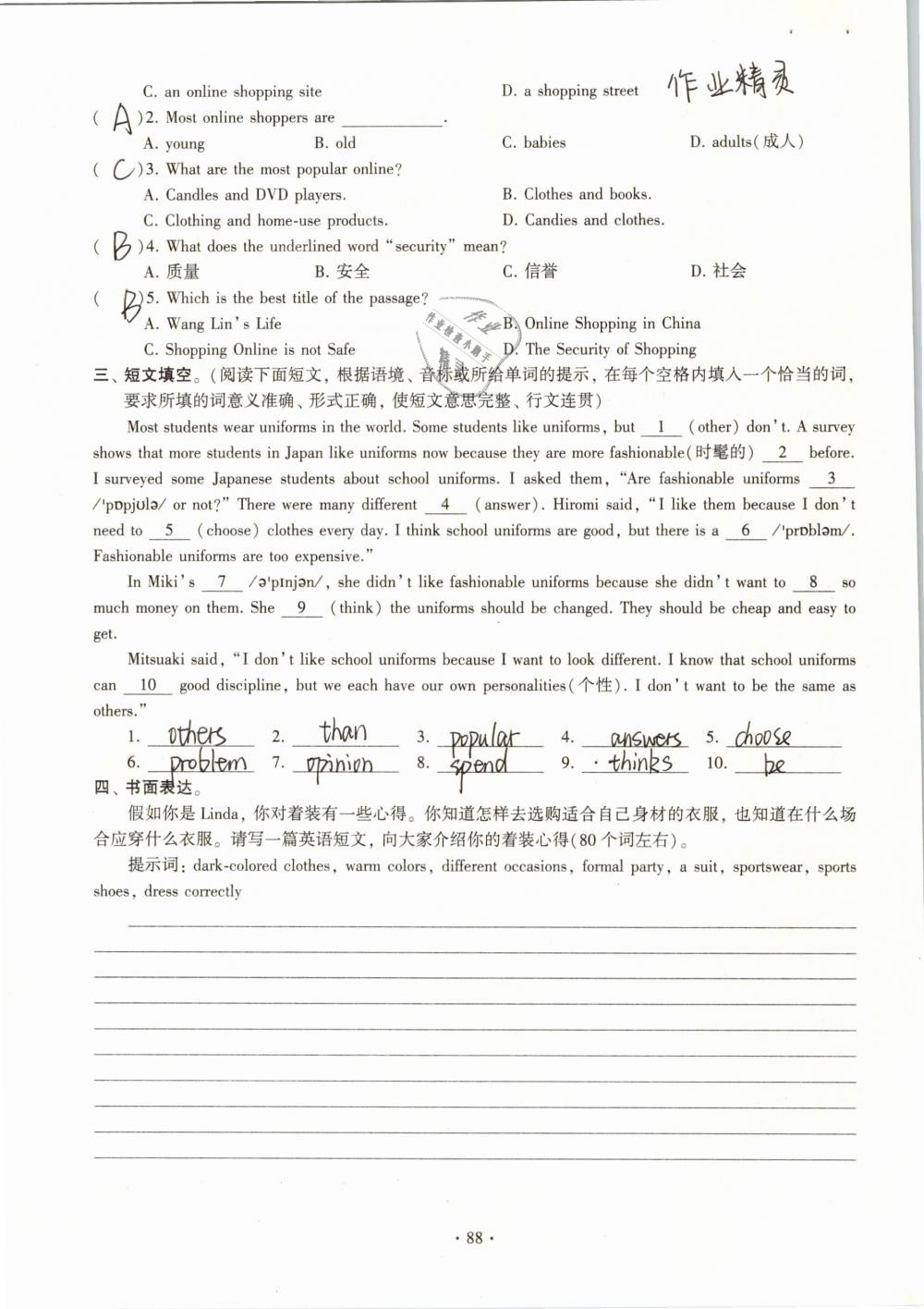 2019年初中英語(yǔ)同步練習(xí)加過(guò)關(guān)測(cè)試八年級(jí)下冊(cè)仁愛(ài)版 參考答案第88頁(yè)