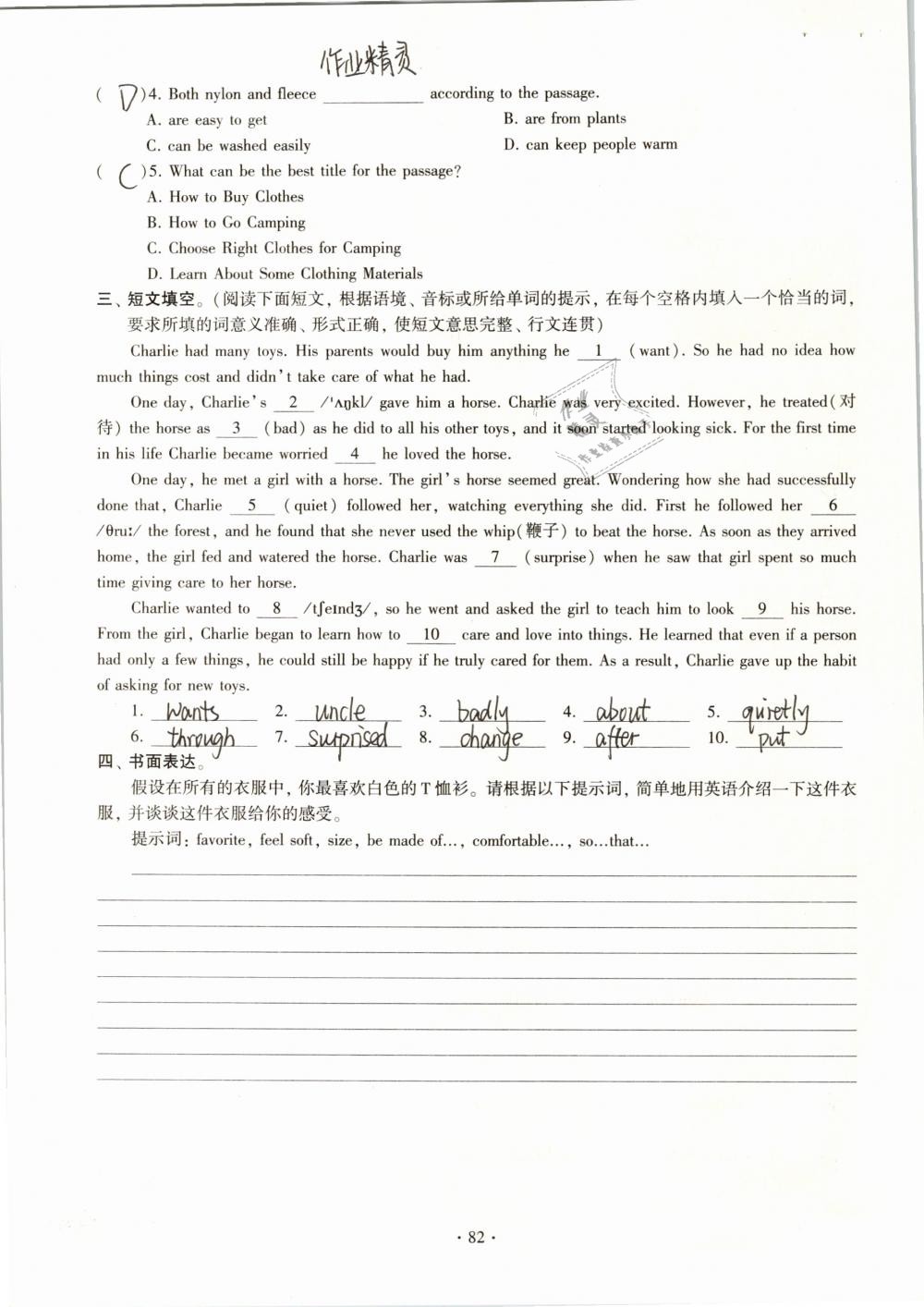 2019年初中英语同步练习加过关测试八年级下册仁爱版 参考答案第82页