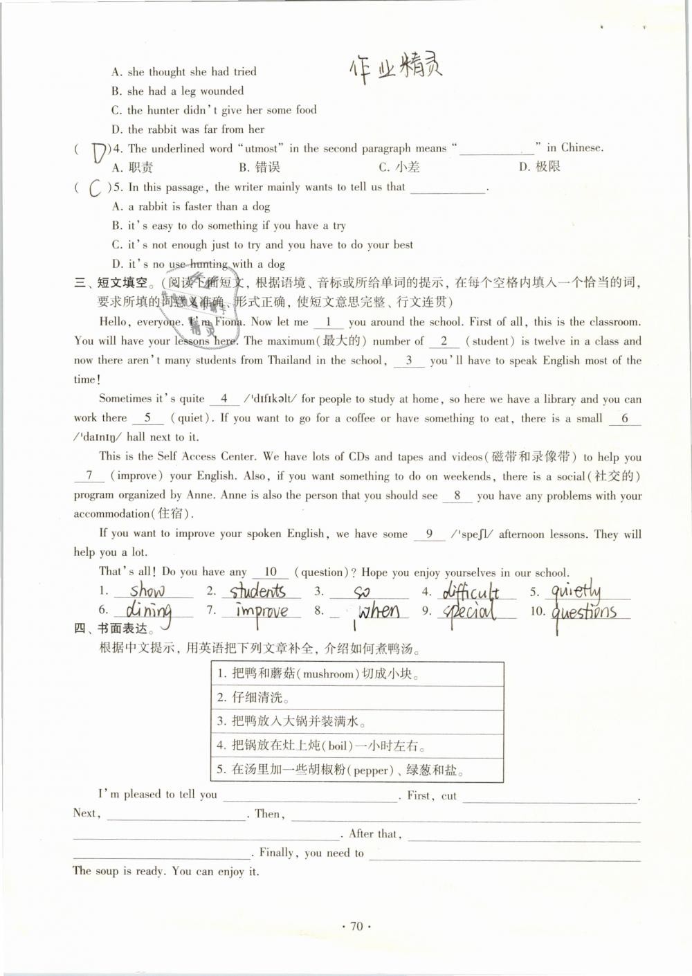 2019年初中英语同步练习加过关测试八年级下册仁爱版 参考答案第70页