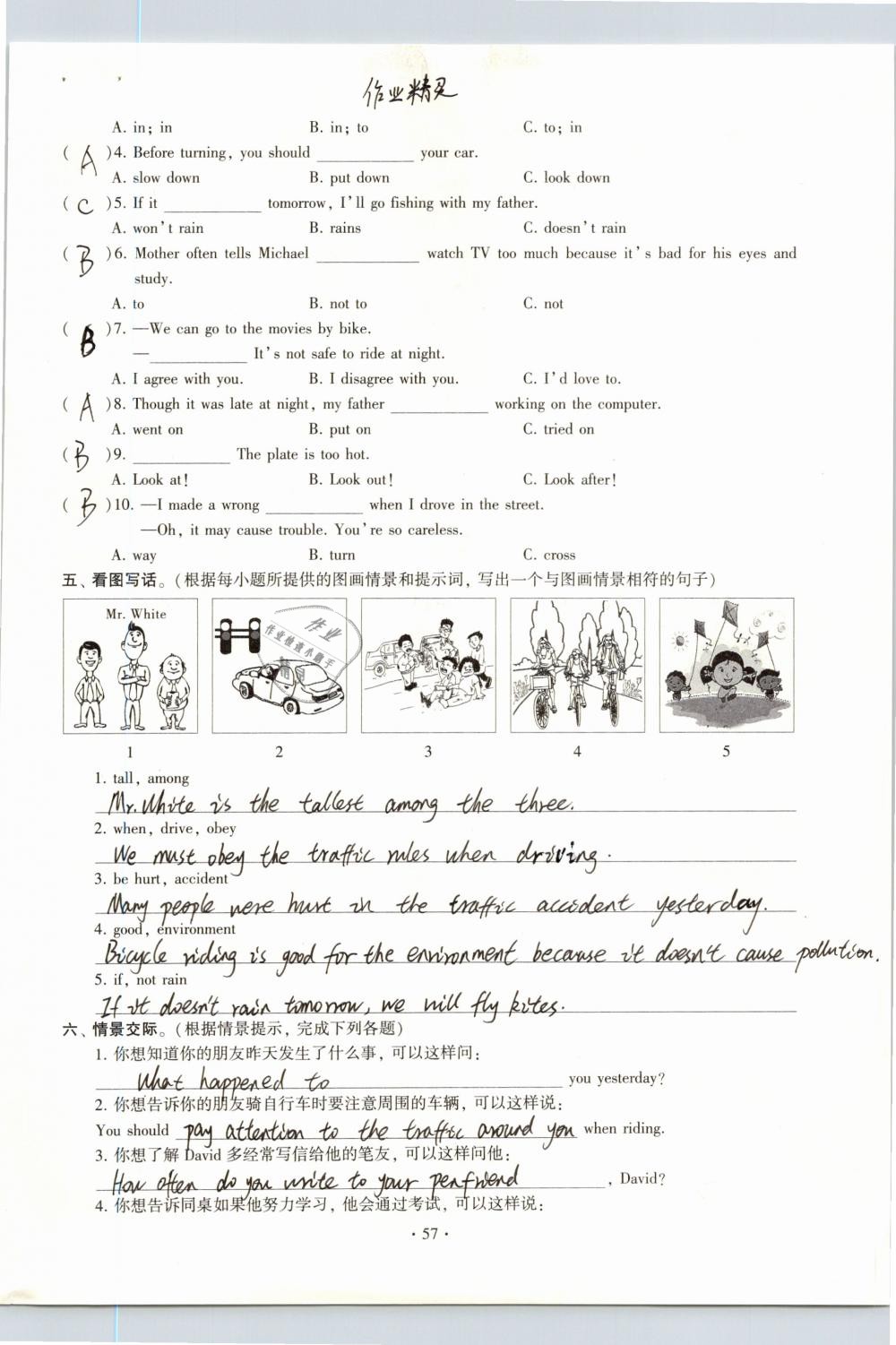 2019年初中英語同步練習加過關(guān)測試八年級下冊仁愛版 參考答案第57頁