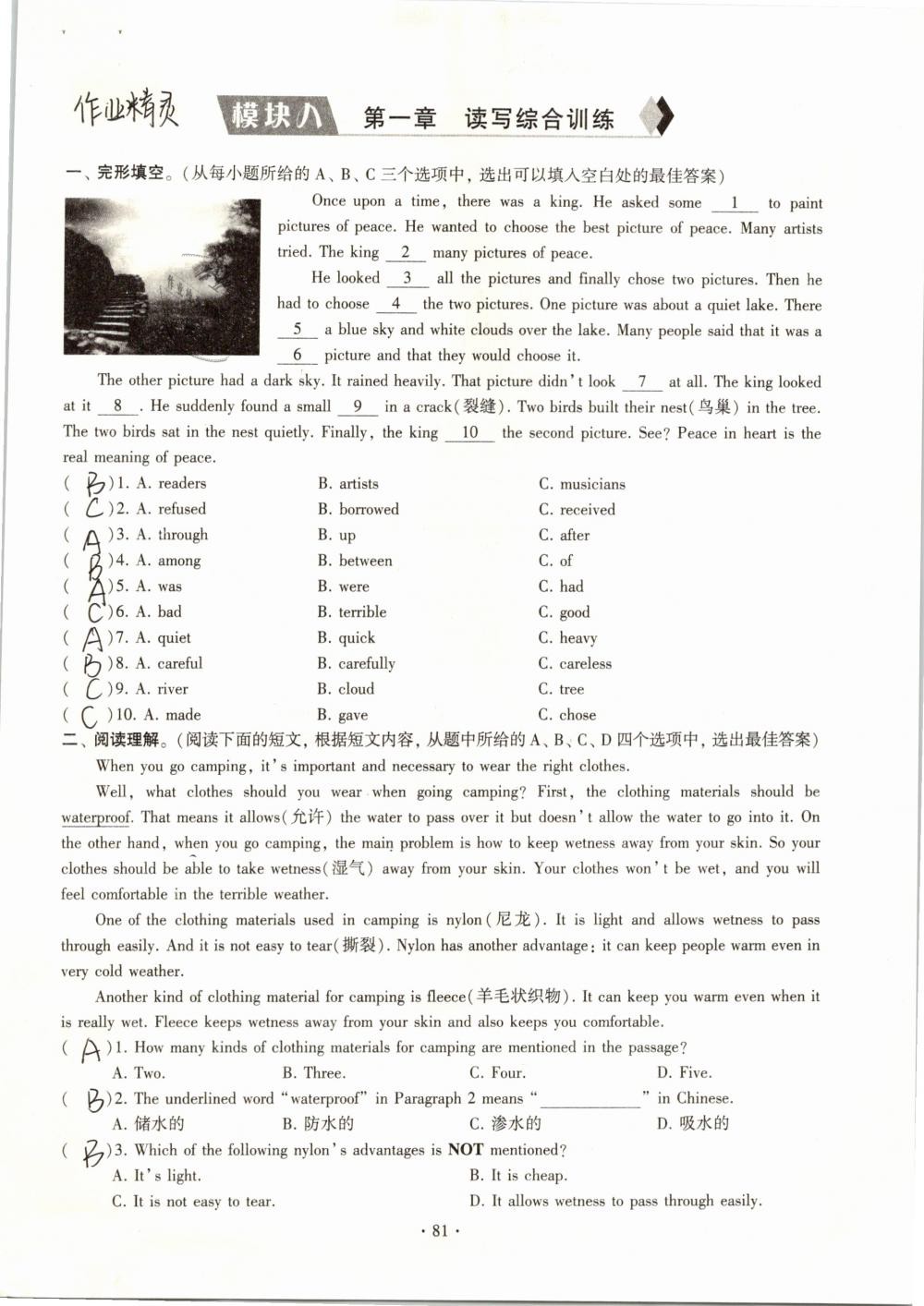 2019年初中英語同步練習(xí)加過關(guān)測(cè)試八年級(jí)下冊(cè)仁愛版 參考答案第81頁