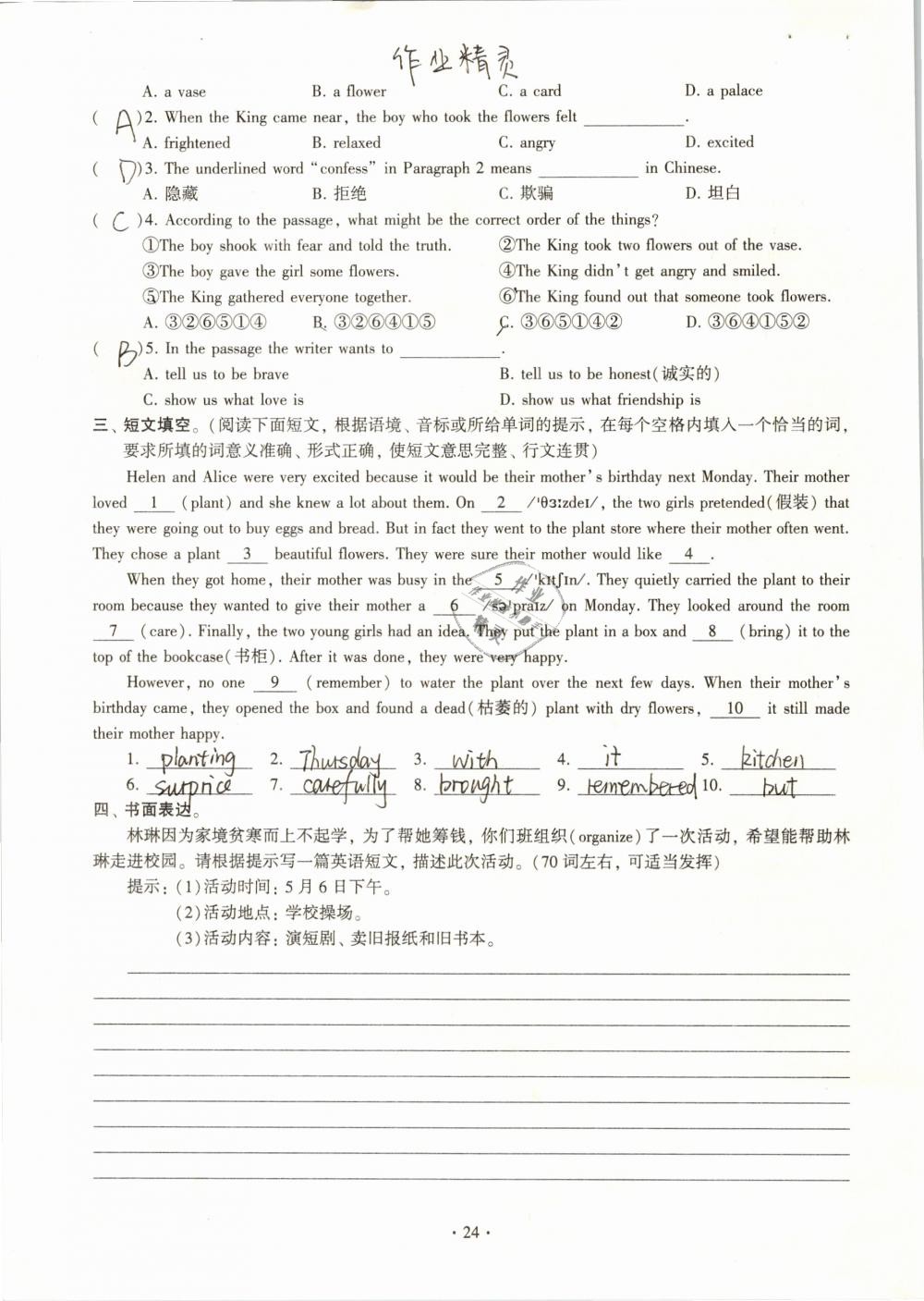 2019年初中英語同步練習(xí)加過關(guān)測試八年級下冊仁愛版 參考答案第24頁