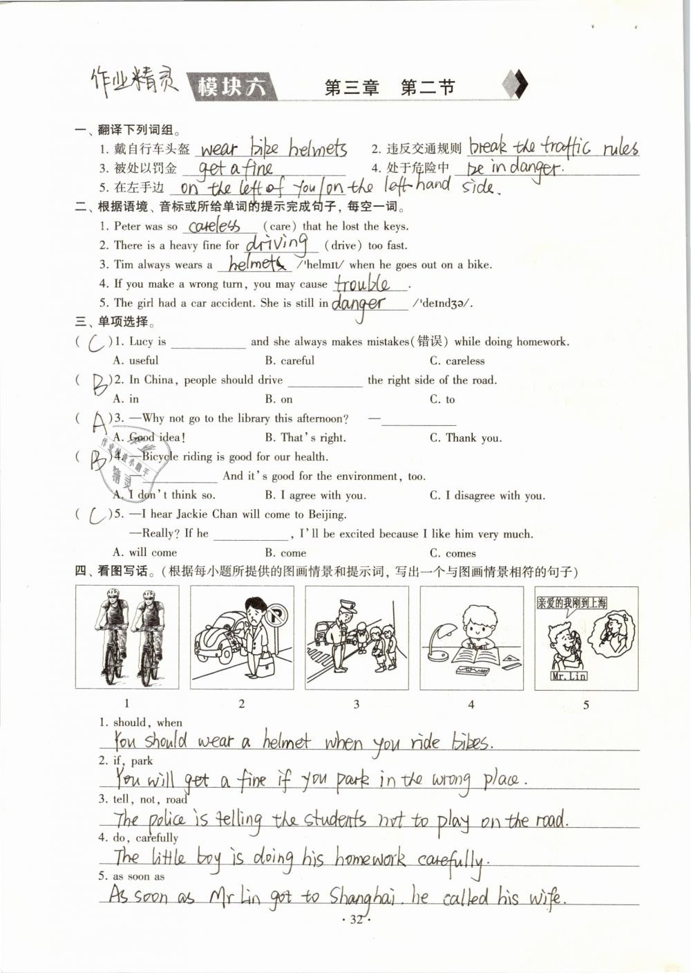 2019年初中英語(yǔ)同步練習(xí)加過(guò)關(guān)測(cè)試八年級(jí)下冊(cè)仁愛(ài)版 參考答案第32頁(yè)