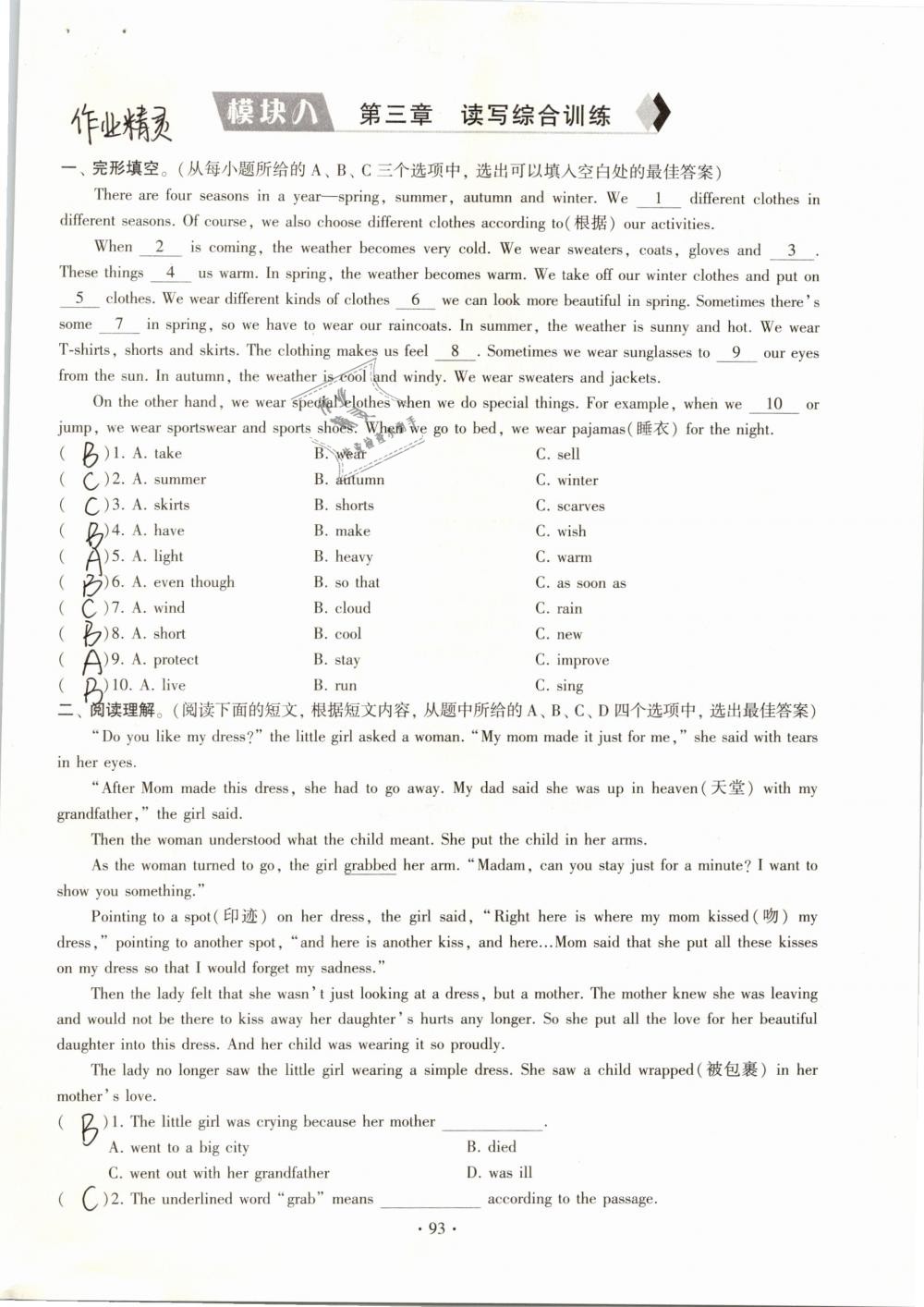 2019年初中英語同步練習(xí)加過關(guān)測(cè)試八年級(jí)下冊(cè)仁愛版 參考答案第93頁