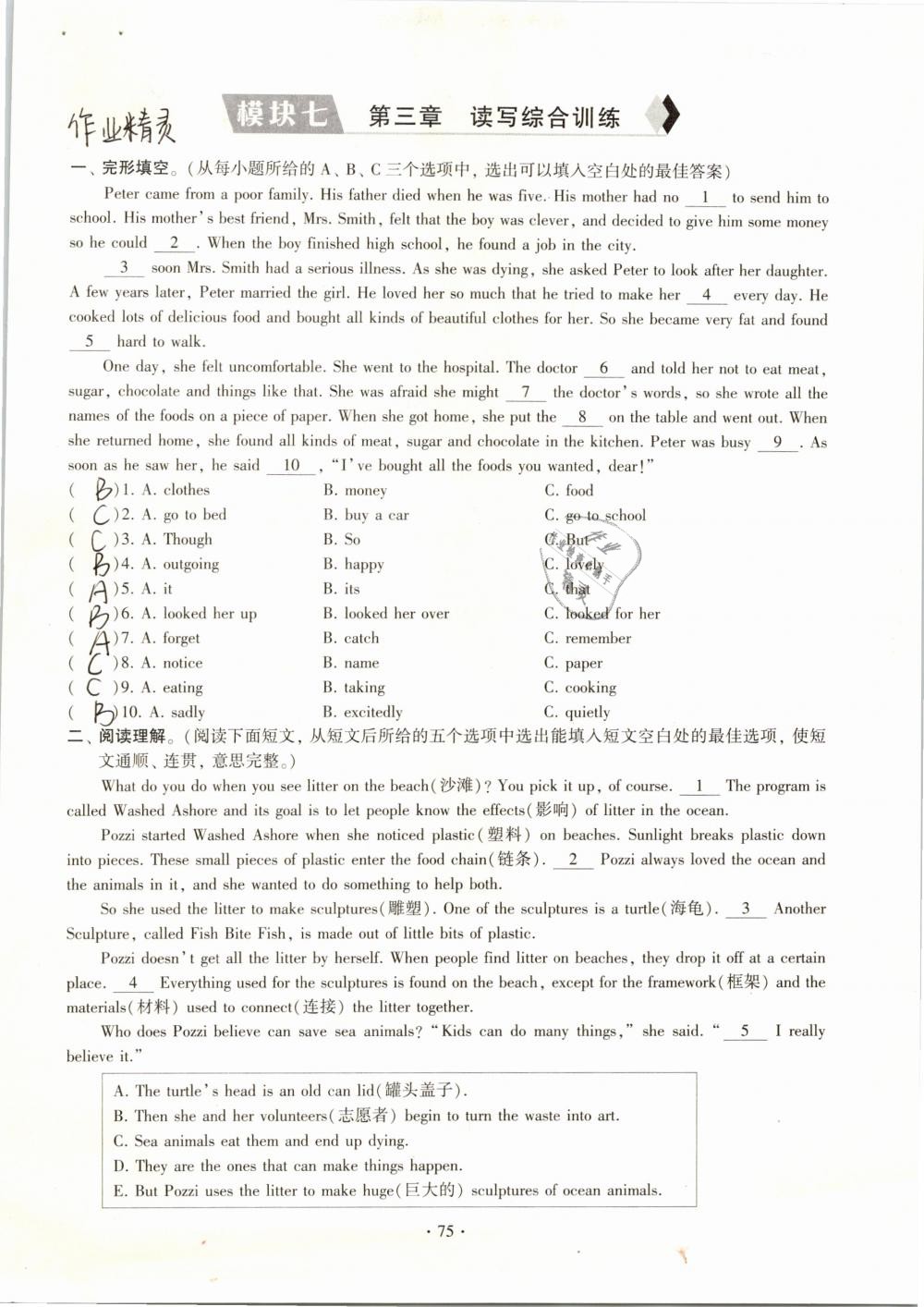 2019年初中英語(yǔ)同步練習(xí)加過(guò)關(guān)測(cè)試八年級(jí)下冊(cè)仁愛(ài)版 參考答案第75頁(yè)