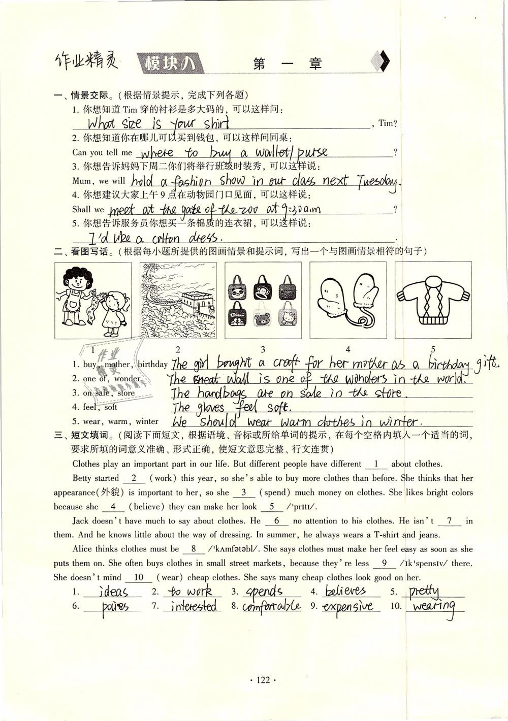 2019年初中英語同步練習(xí)加過關(guān)測試八年級下冊仁愛版 參考答案第122頁