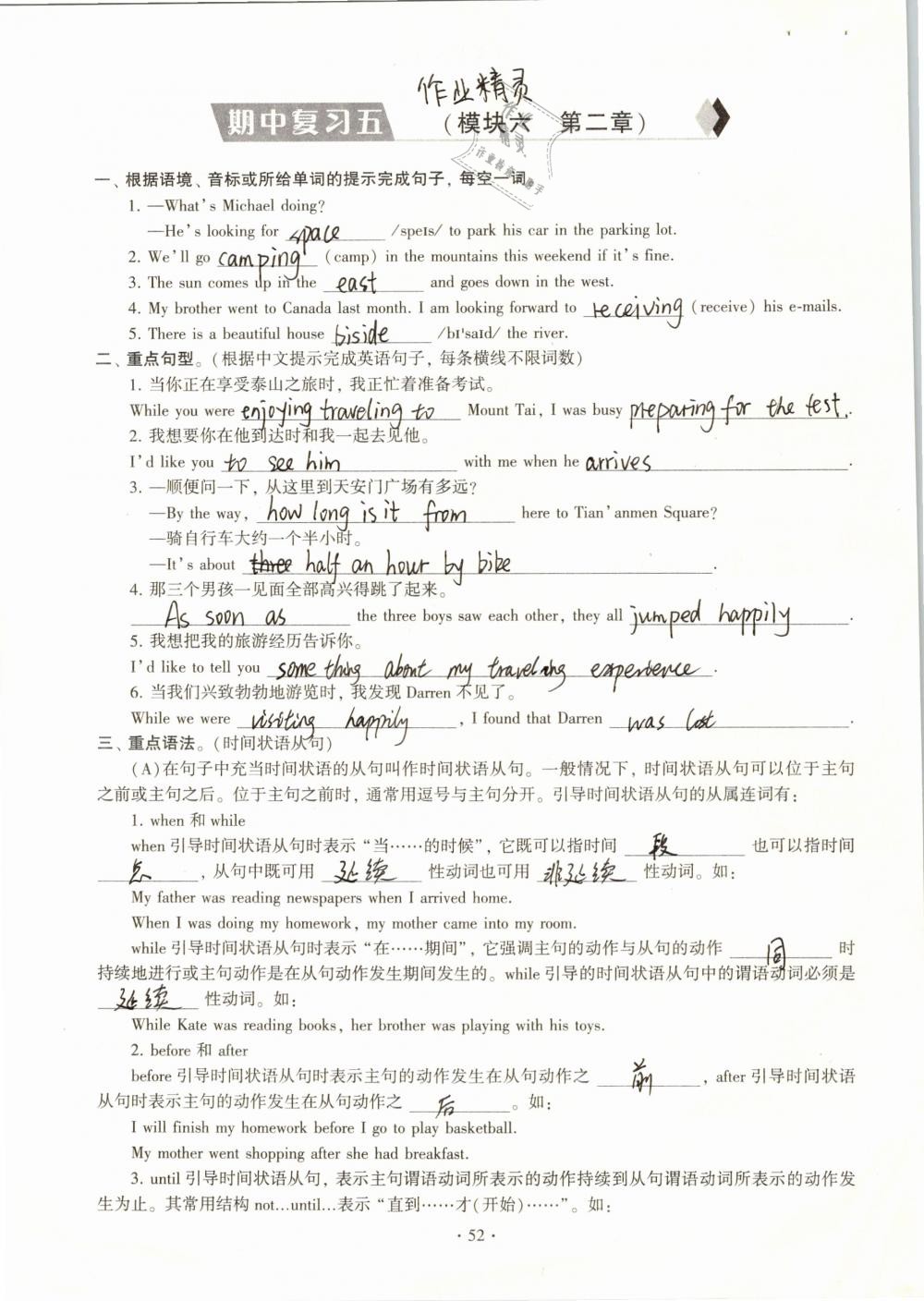 2019年初中英語同步練習(xí)加過關(guān)測試八年級(jí)下冊(cè)仁愛版 參考答案第52頁