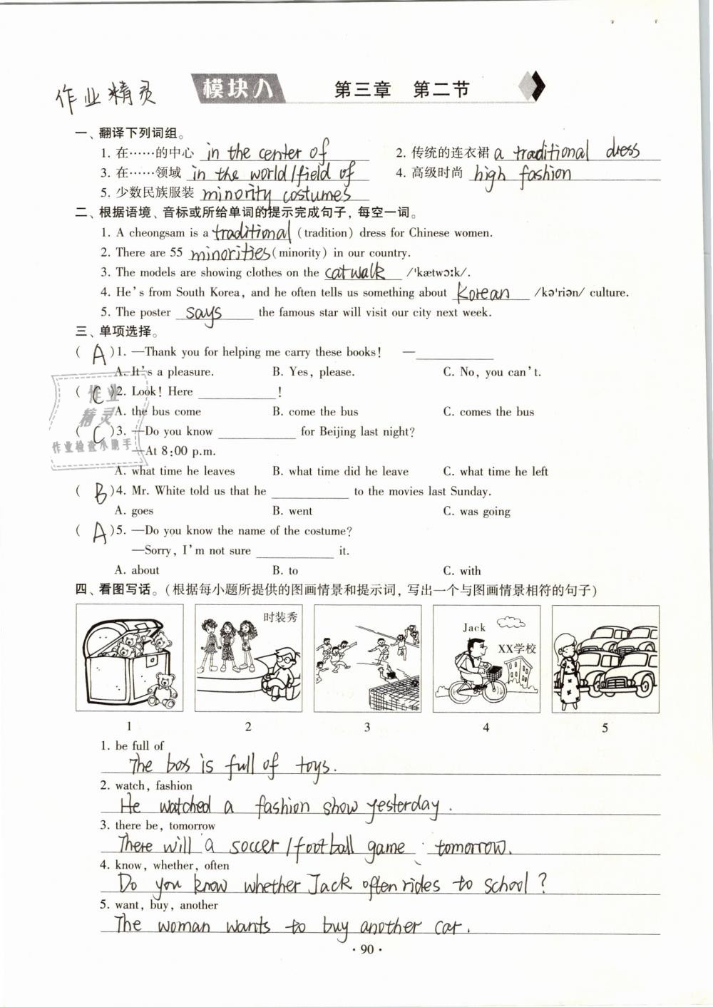 2019年初中英語(yǔ)同步練習(xí)加過(guò)關(guān)測(cè)試八年級(jí)下冊(cè)仁愛版 參考答案第90頁(yè)