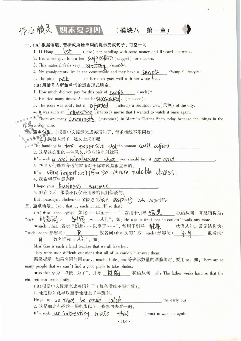 2019年初中英語同步練習(xí)加過關(guān)測試八年級下冊仁愛版 參考答案第104頁