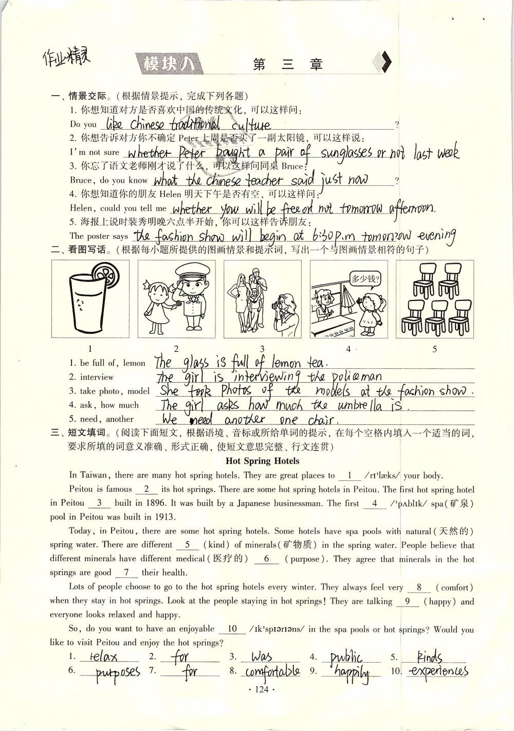 2019年初中英語同步練習(xí)加過關(guān)測試八年級下冊仁愛版 參考答案第124頁