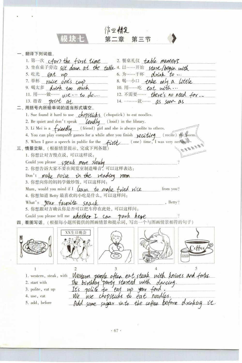 2019年初中英語同步練習(xí)加過關(guān)測(cè)試八年級(jí)下冊(cè)仁愛版 參考答案第67頁(yè)