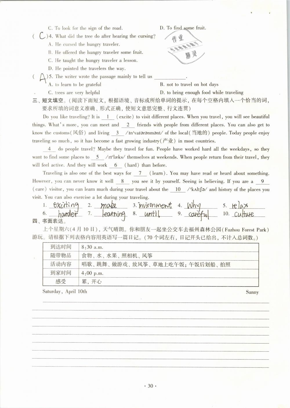 2019年初中英語同步練習(xí)加過關(guān)測試八年級下冊仁愛版 參考答案第30頁