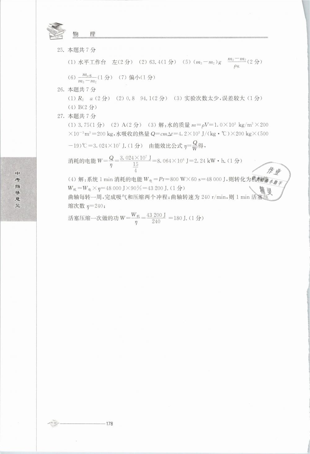 2019年初中復(fù)習(xí)與能力訓(xùn)練物理 第2頁