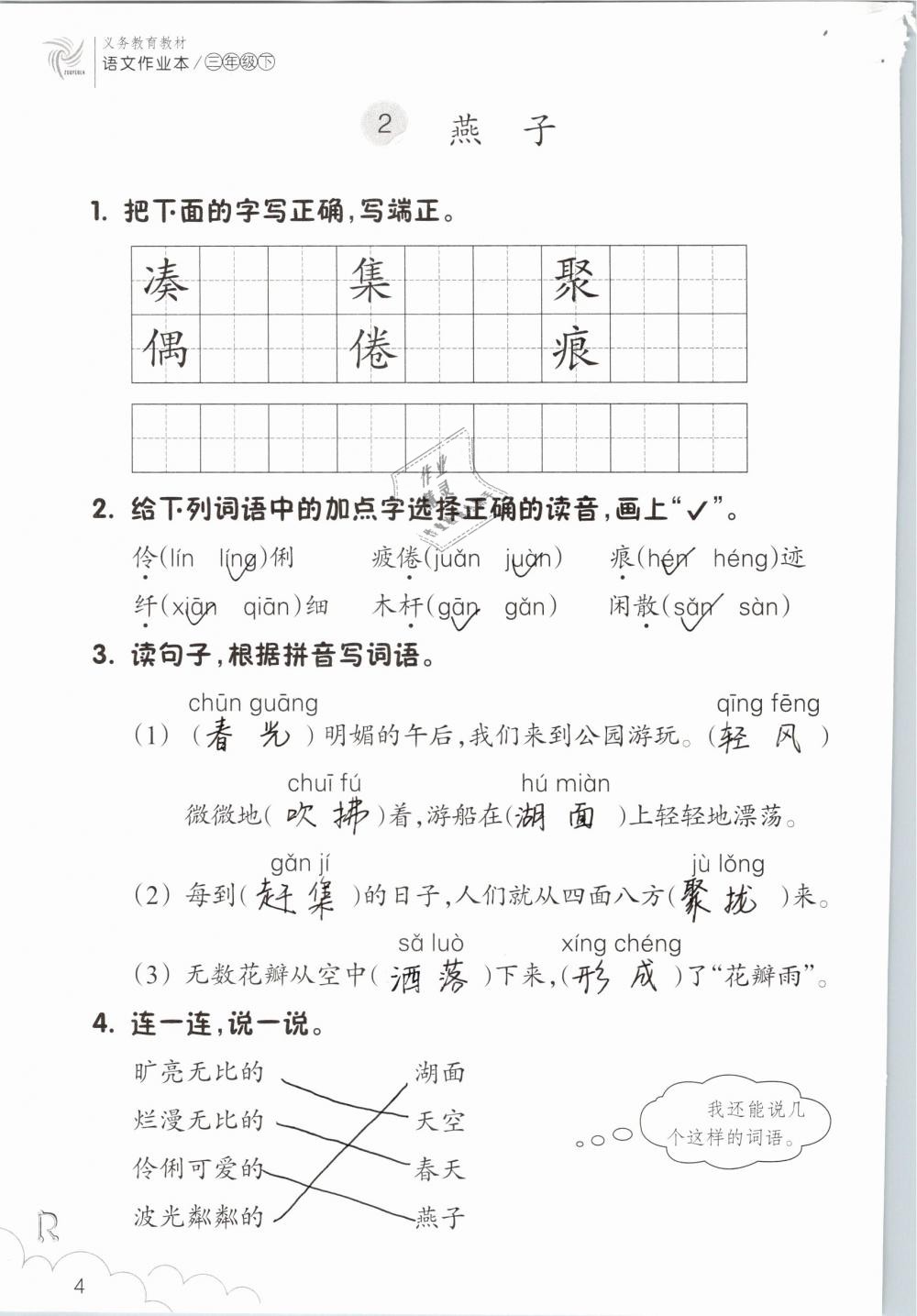 2019年語文作業(yè)本三年級下冊人教版浙江教育出版社 第4頁