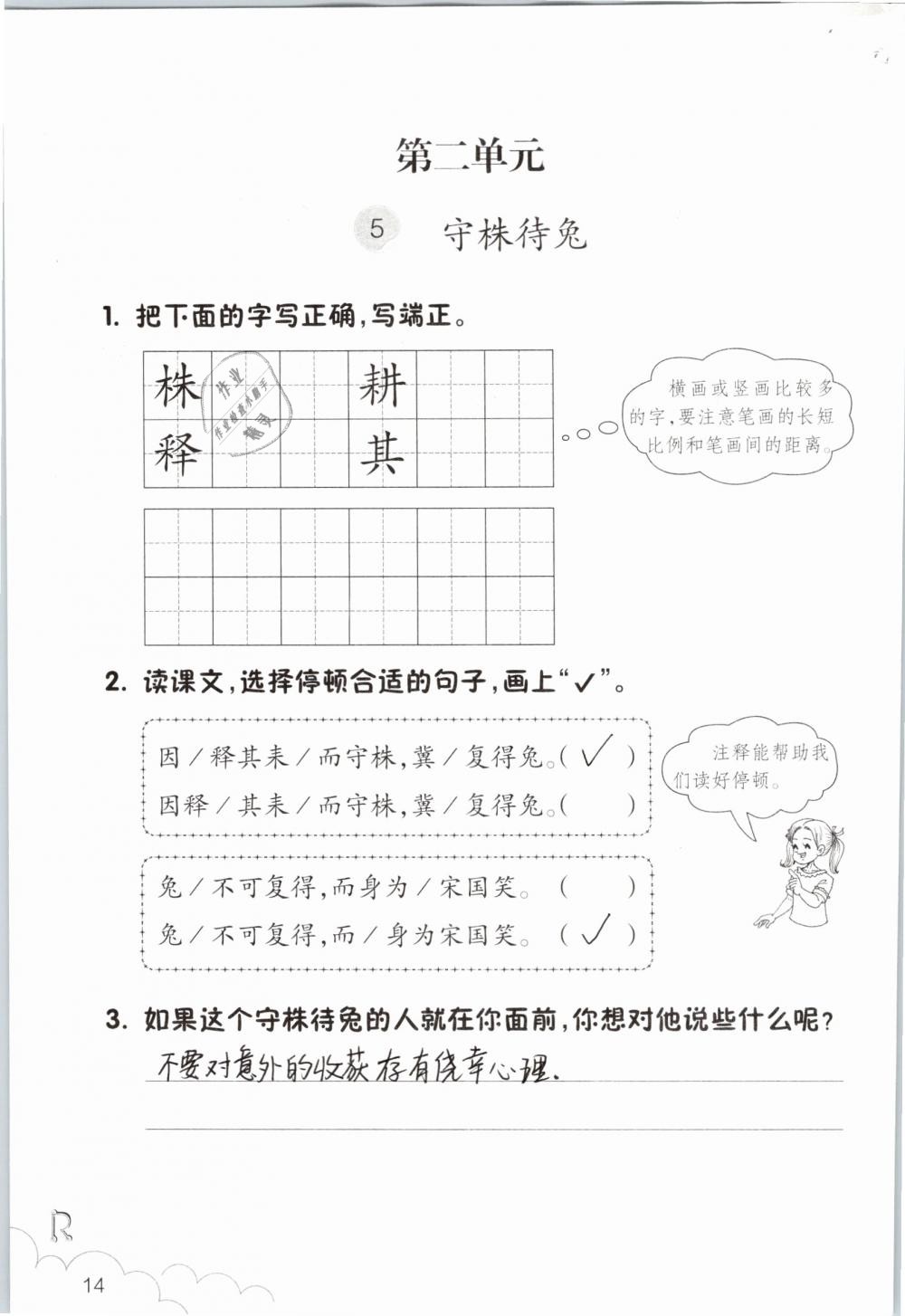 2019年语文作业本三年级下册人教版浙江教育出版社 第14页