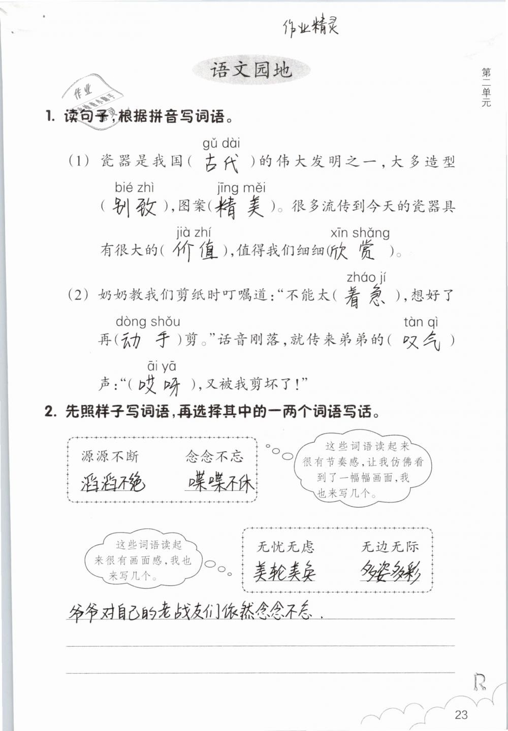 2019年语文作业本三年级下册人教版浙江教育出版社 第23页